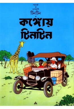 Congoy Tintin