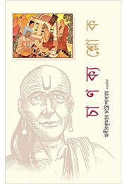 Chanakya Shlok