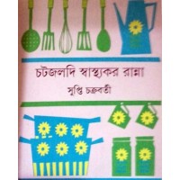 Chatjaldi Swasthakar Ranna