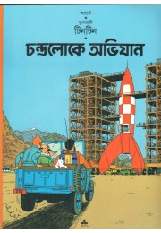 Chandraloke Abhijan Chandraloke Abhijan