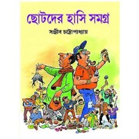 Chotoder Hasi Samagra