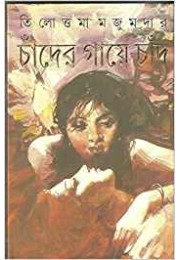 Chander Gaye Chand Chander Gaye Chand