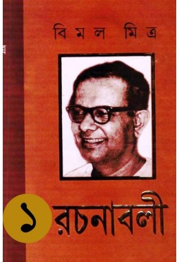 Bimal Mitra Rachanabali (Vol : 11 Vol Set)
