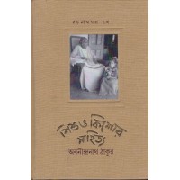 SISHU O KISHORE SAHITYA RACHANASAMAGRA 2B