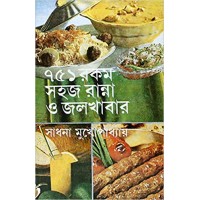 751 Rakam Sahaj Ranna O Jalkhabar