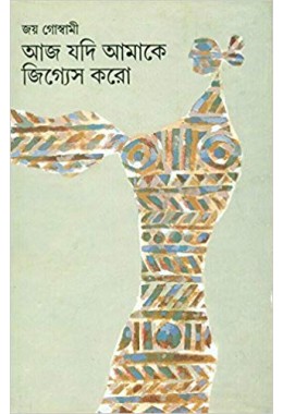 AAJ JADI AMAKE JIJNES KARO