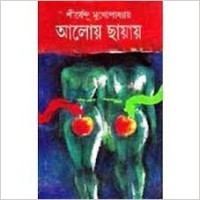 AALOY CHHAYAY (HB)