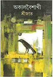 AKALBAISHAKHI AKALBAISHAKHI