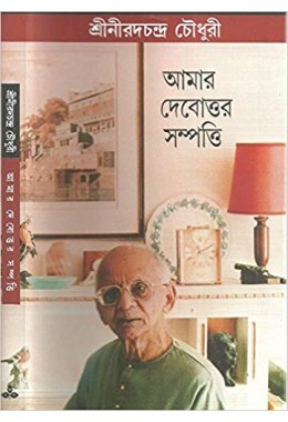 Amar Debottor Sampatti (Bengali)
