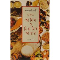 AMIS O NIRAMISH AHAR VOL 1