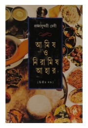 AMIS O NIRMIS AHAAR 2ND