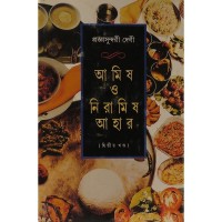 AMIS O NIRMIS AHAAR 2ND