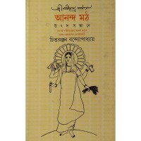 ANANDAMATH: UTSA SANDHANE
