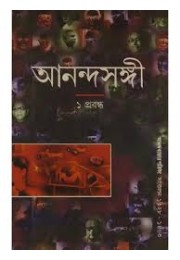 ANANDASANGI (1) PRABANDHA