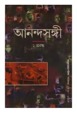 ANANDASANGI (1) PRABANDHA