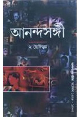 ANANDASANGI (2) GALPA