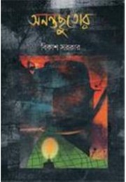 ANANTA CHHUTOR ANANTA CHHUTOR