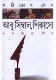 ABUSIMBAL,PICASO O ANYANYA TIRTHA(PB)