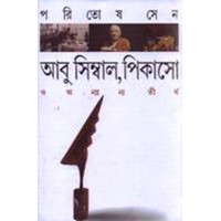 ABUSIMBAL,PICASO O ANYANYA TIRTHA(PB)