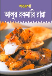 Alu Rakamari Ranna Alu Rakamari Ranna