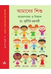 Amader Shishu Lalonpalon O Bikash