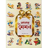 Amar Shaishab
