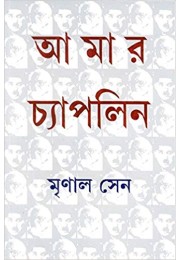 Amar Chaplin Amar Chaplin