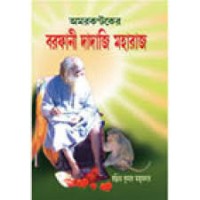 Amarkantaker Barfani Dadaji Maharaj