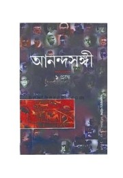 Anandasangi Prabandha