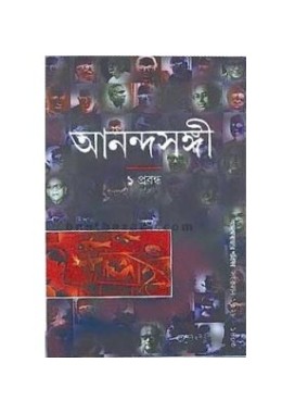 Anandasangi Prabandha