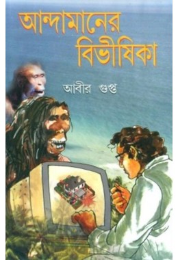 Andamaner Bibhishika