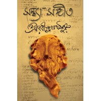 Sandha Sangeet : Rabindranath Thakur