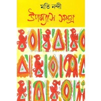Moti Nandi Upanayas Samagra (Vol : 1)