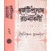 DHURJOTIPRASAD  RACHANABALI(VOL -2)