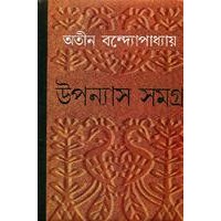 Atin Bandopadhyay Rachanabali (VOL : 5 VOL SET)