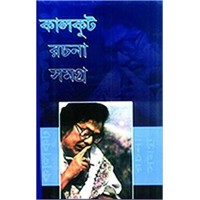 Sameresh Basu Rachana Samagra (VOL : 14 VOL SET)