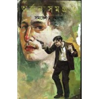 ARJUN SAMAGRA (VOL : 6 VOL SET)