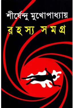 Shirshendu Mukherjee Rachana samagra (VOL : 12 VOL SET)
