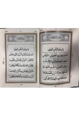 Al Quran Book, Page: 604