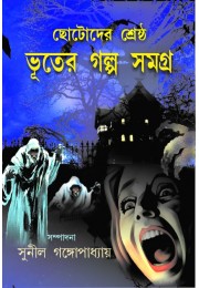 CHOTODER SHRESHTHA BHUTER GOLPO SAMAGRO