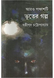 Aaro Panchasti Bhuter Galpa