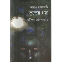 Aaro Panchasti Bhuter Galpa