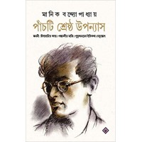 PANCHTI SRESHTHO UPANYAS