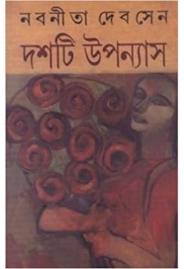 Dashti Upanyas (Nabanita Dev Sen)