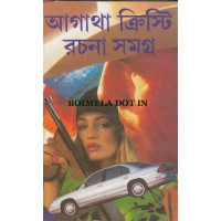 AGATHA CHRISTIE RACHANA SAMAGRA PART 1
