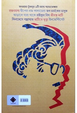 Jogumama Rahasya Samagra Vol 4