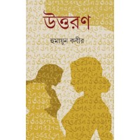  Uttaran 