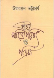 Srishatt-sahitya-parisat 
