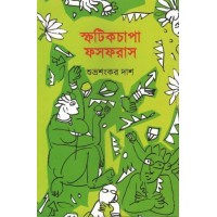 Sfotikchapa Phosphorus