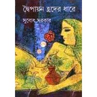 Dwaipayan Hrader Dhare 